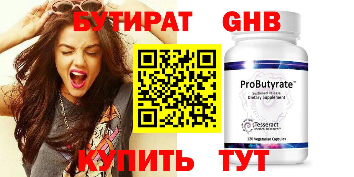 БУТИРАТ бутик  Вход с VPN  Сатка 