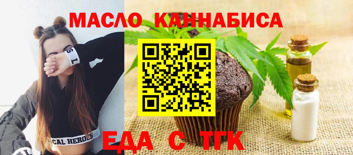 Еда ТГК марихуана  Вход с VPN  Сатка 
