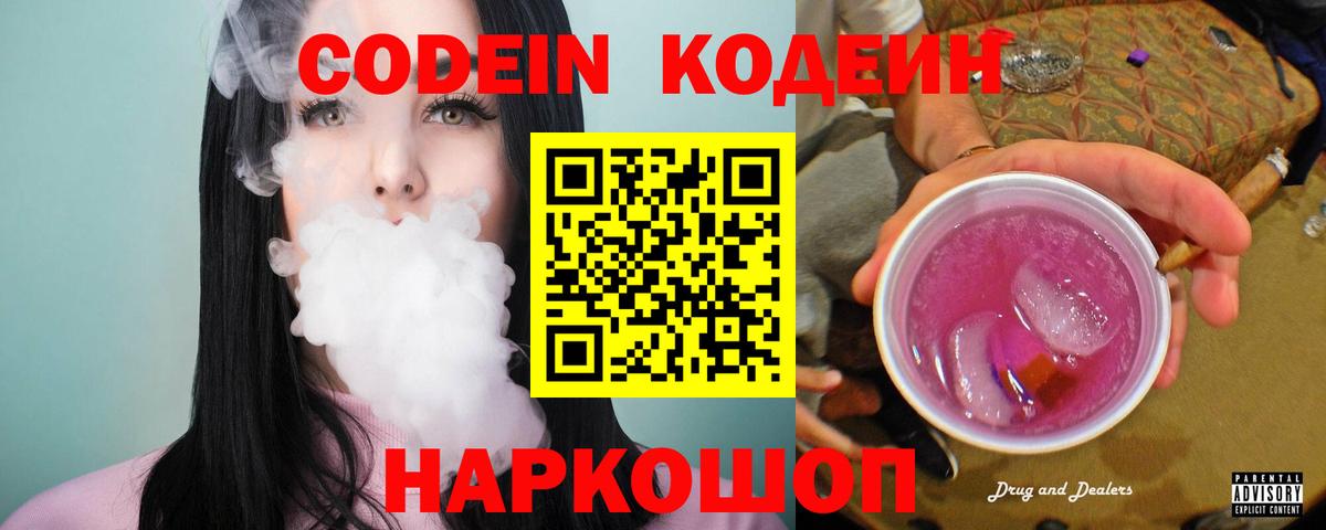 Сатка  Кодеин Purple Drank  Кодеиновый сироп Lean Purple Drank  Вход с VPN 